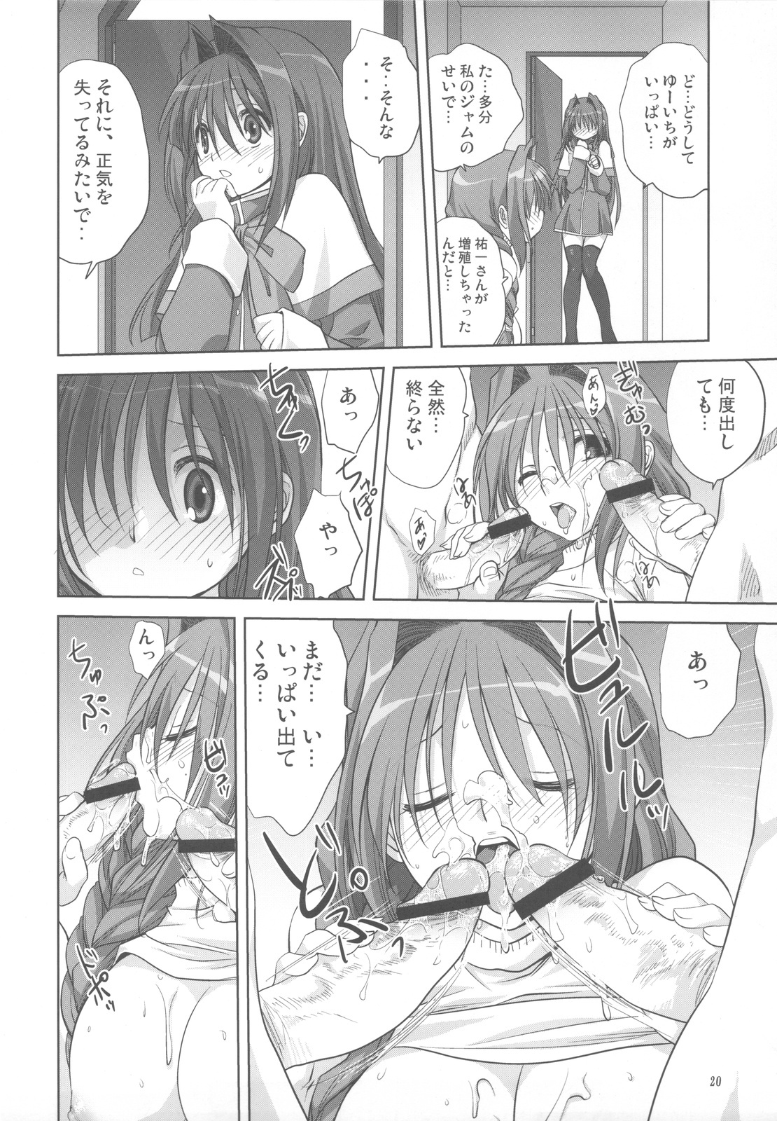 (C77) [Mitarashi Club (Mitarashi Kousei)] Akiko-san to Issho 5 (Kanon) page 20 full