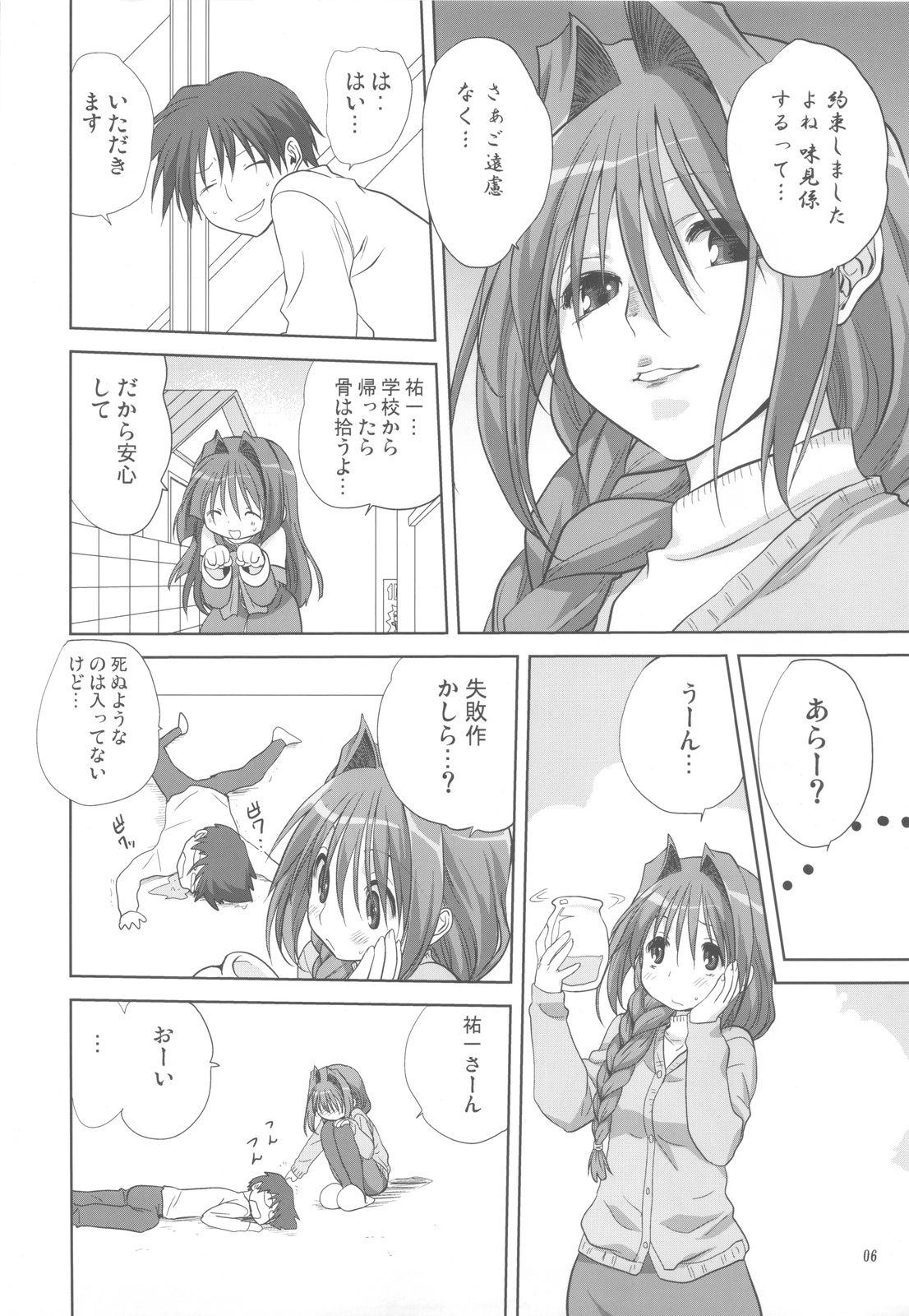 (C77) [Mitarashi Club (Mitarashi Kousei)] Akiko-san to Issho 5 (Kanon) page 6 full