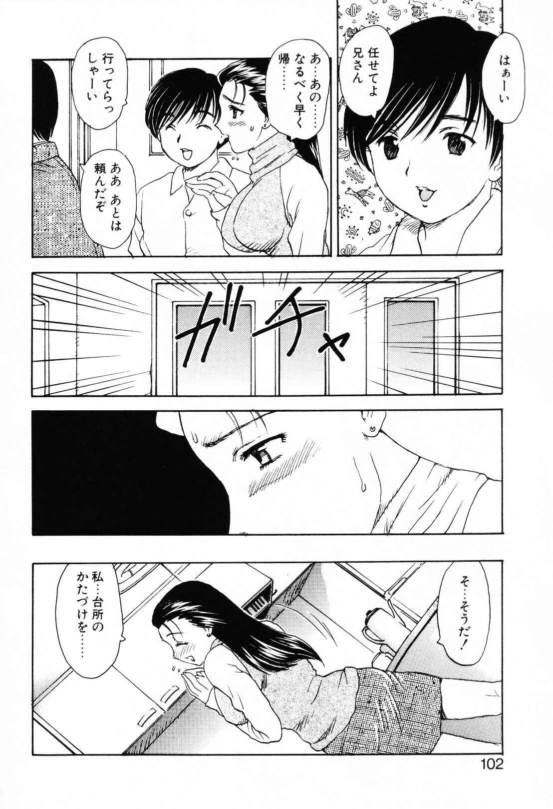 [Hiryuu Ran] EDEN page 101 full