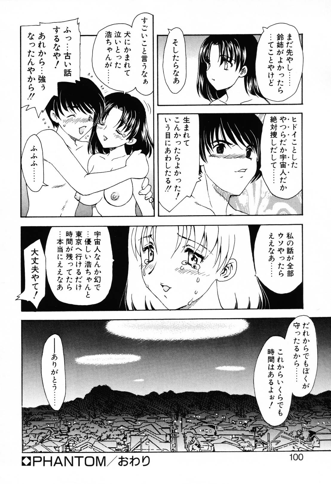 [Hiryuu Ran] EDEN page 99 full