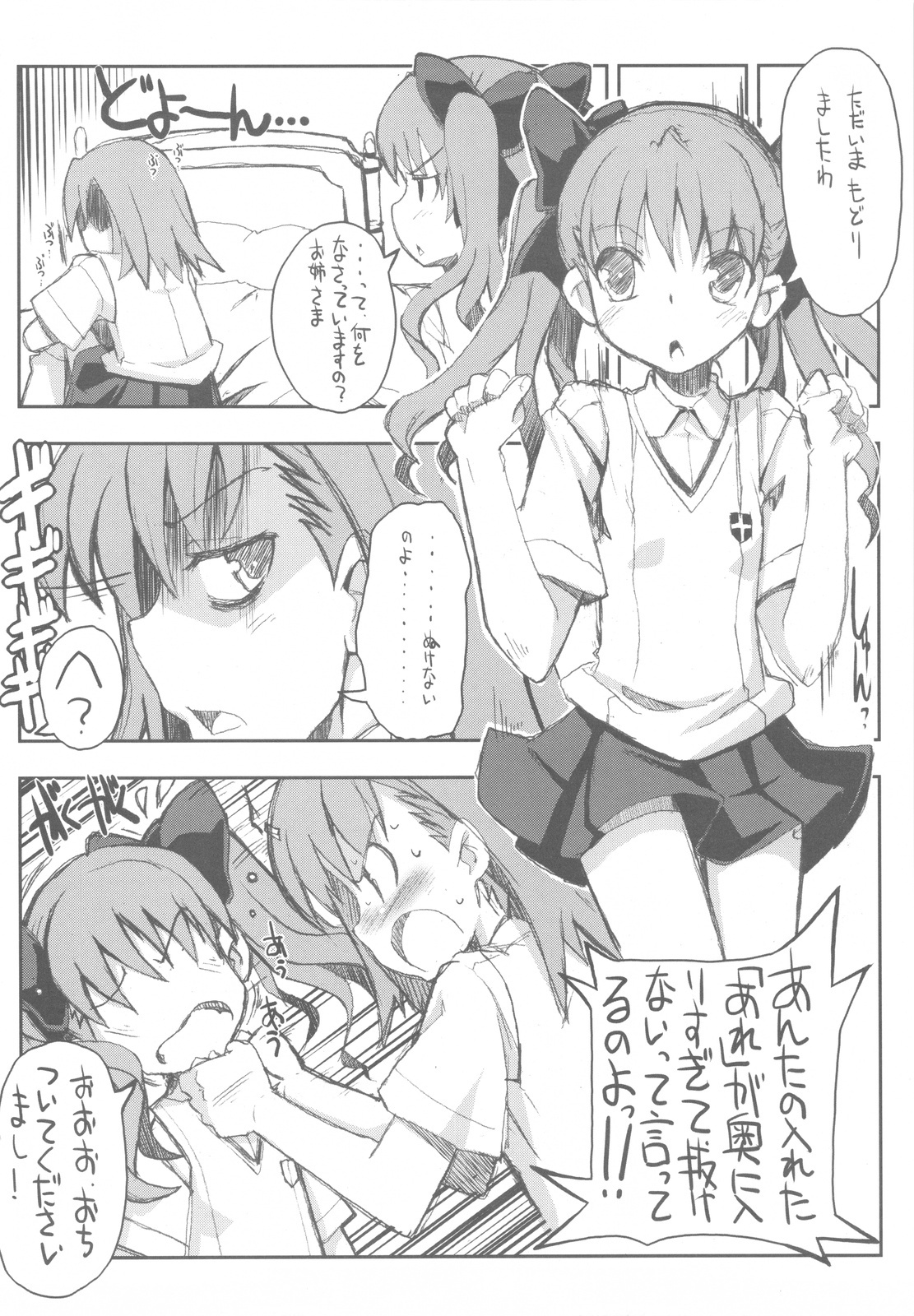 (C77) [Tataraba (Tsurugi Hagane)] Toaru Kuroko no Vibrator + Omakebon (Toaru Kagaku no Railgun) page 10 full