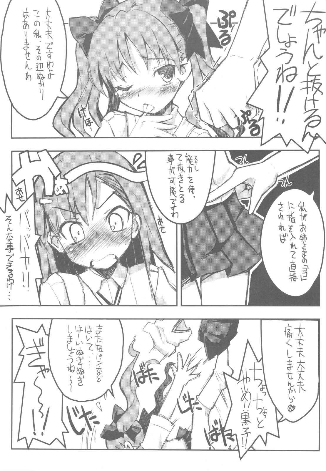 (C77) [Tataraba (Tsurugi Hagane)] Toaru Kuroko no Vibrator + Omakebon (Toaru Kagaku no Railgun) page 11 full