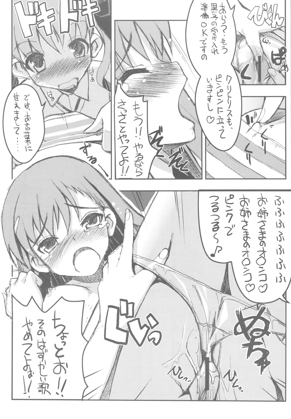 (C77) [Tataraba (Tsurugi Hagane)] Toaru Kuroko no Vibrator + Omakebon (Toaru Kagaku no Railgun) page 13 full