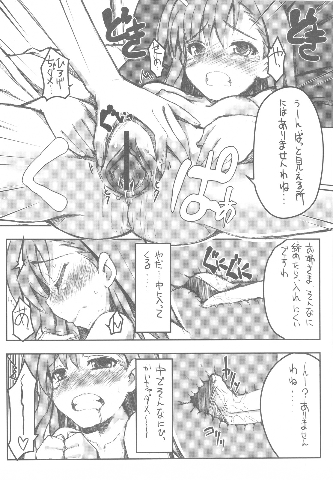 (C77) [Tataraba (Tsurugi Hagane)] Toaru Kuroko no Vibrator + Omakebon (Toaru Kagaku no Railgun) page 14 full