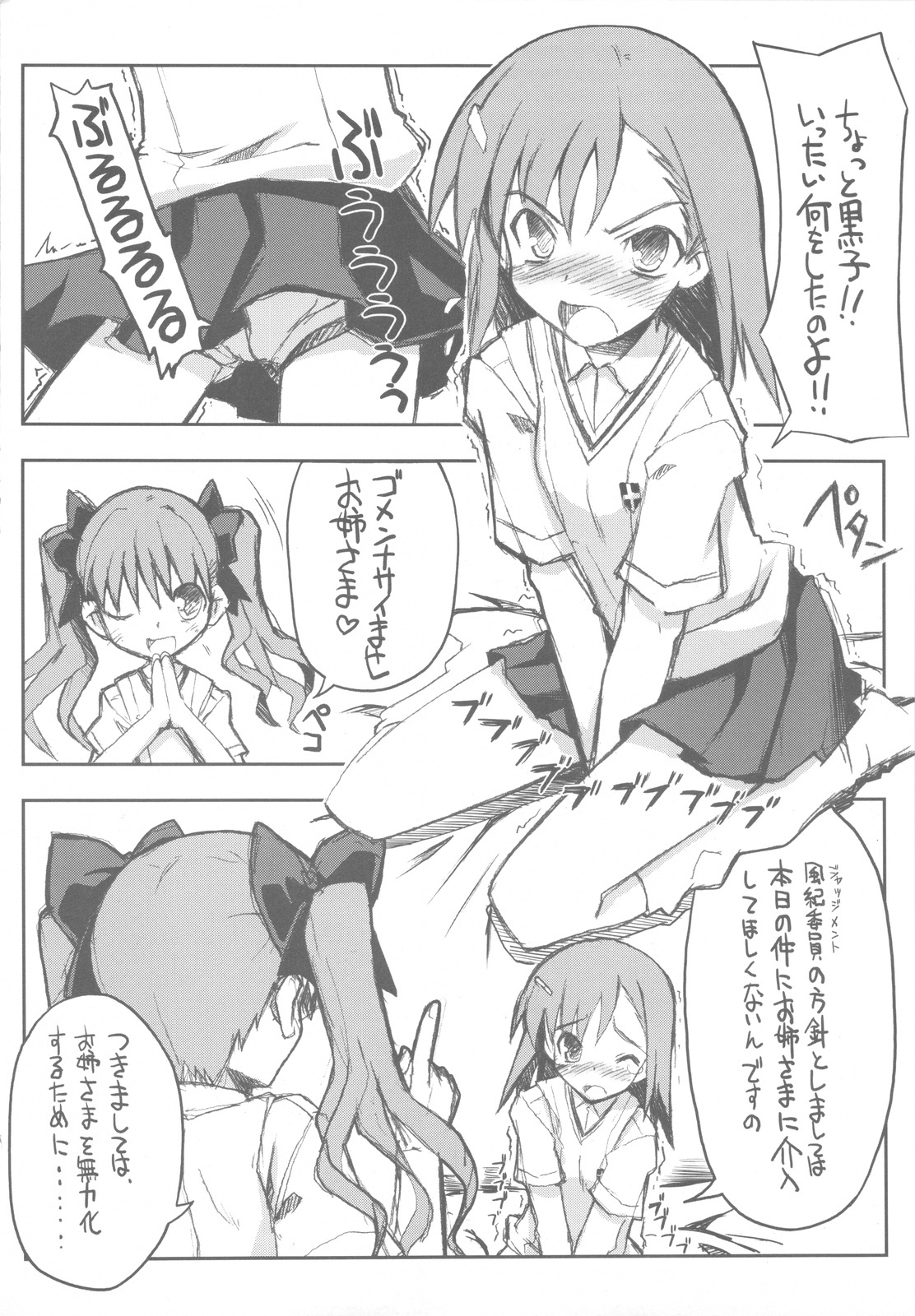 (C77) [Tataraba (Tsurugi Hagane)] Toaru Kuroko no Vibrator + Omakebon (Toaru Kagaku no Railgun) page 8 full