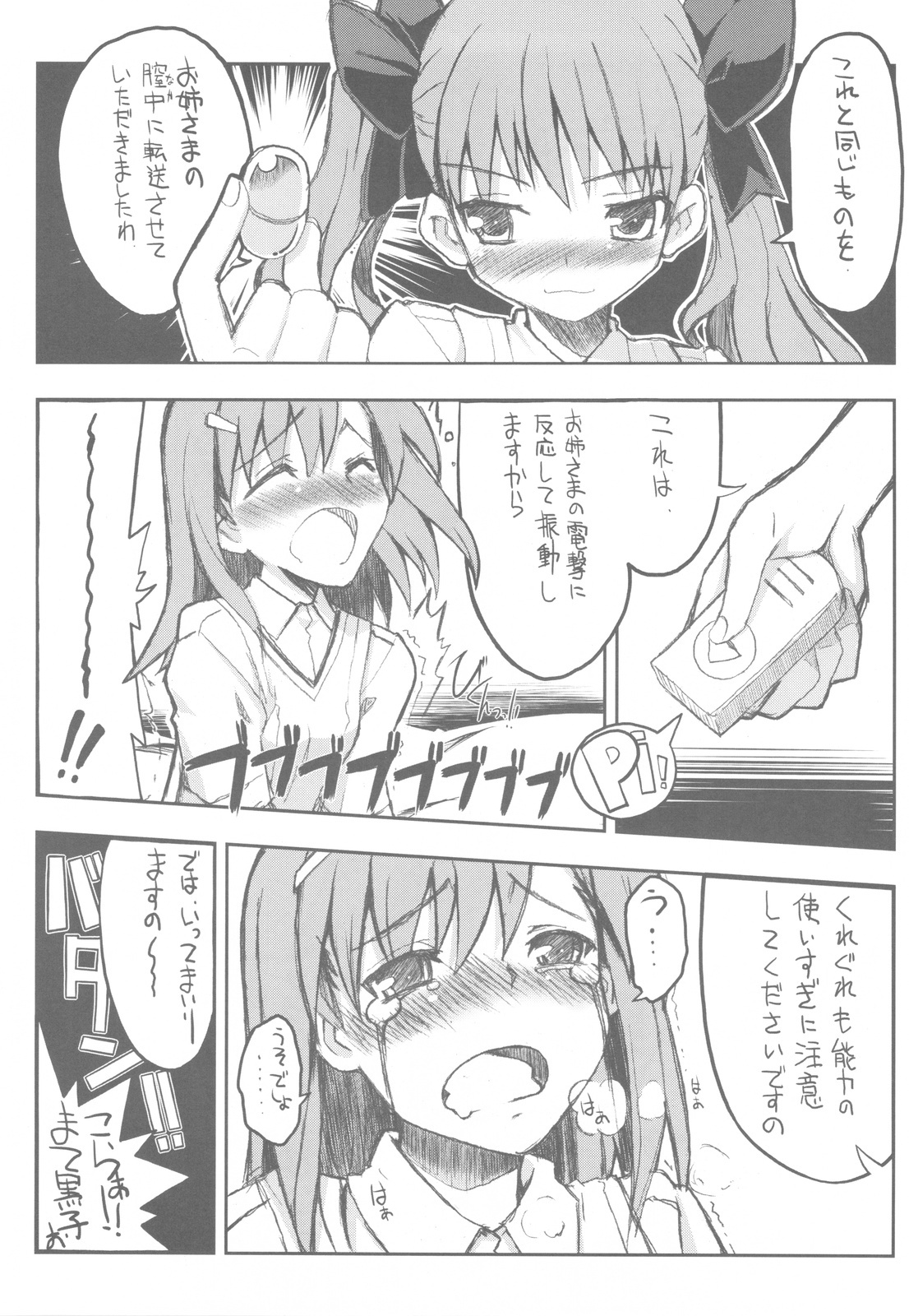 (C77) [Tataraba (Tsurugi Hagane)] Toaru Kuroko no Vibrator + Omakebon (Toaru Kagaku no Railgun) page 9 full