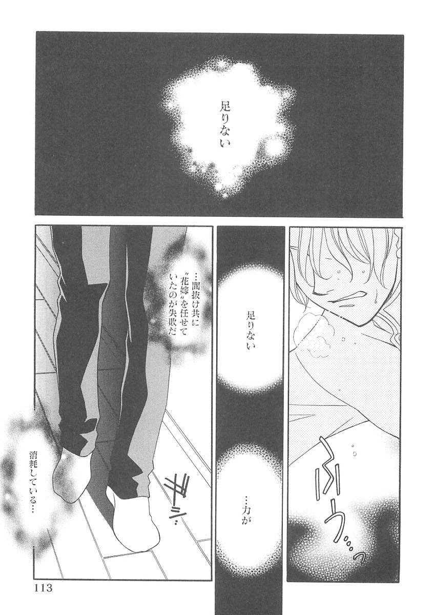 [Hayashiya Shizuru] ULTRA SWORD page 113 full