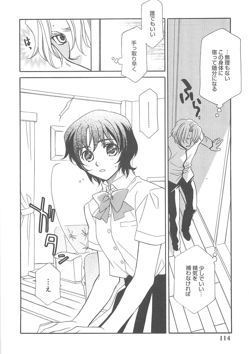 [Hayashiya Shizuru] ULTRA SWORD page 114 full