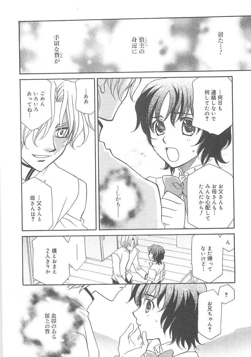 [Hayashiya Shizuru] ULTRA SWORD page 116 full
