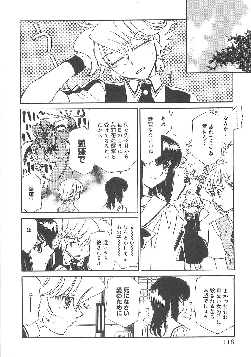 [Hayashiya Shizuru] ULTRA SWORD page 118 full
