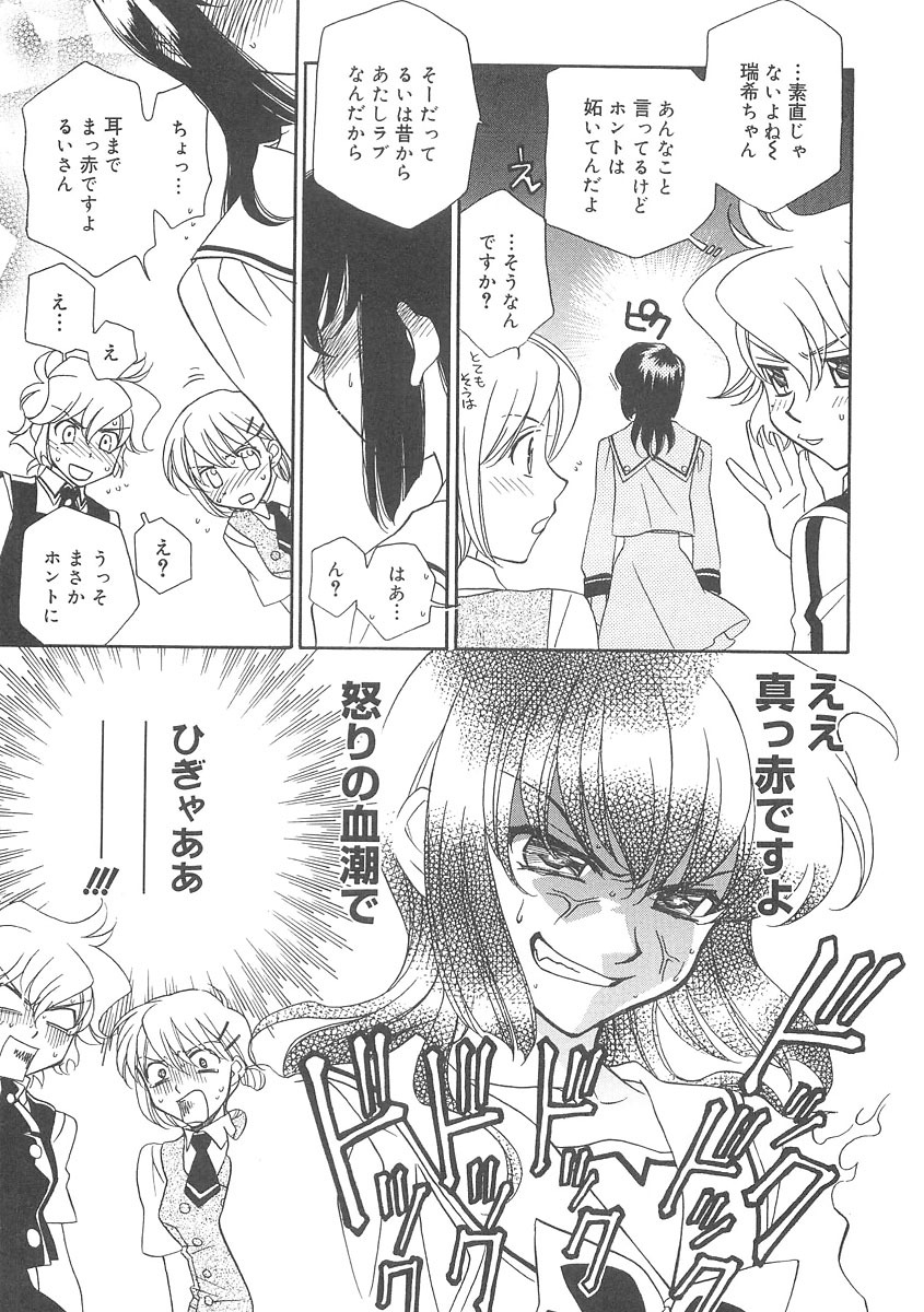 [Hayashiya Shizuru] ULTRA SWORD page 119 full
