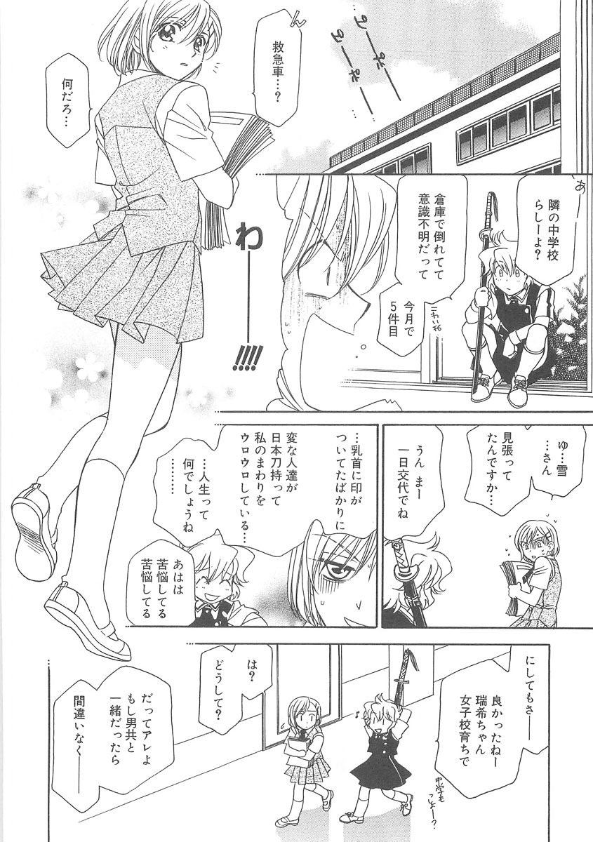 [Hayashiya Shizuru] ULTRA SWORD page 32 full