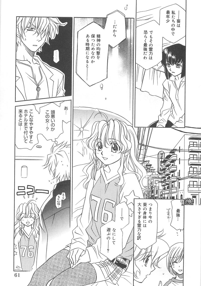 [Hayashiya Shizuru] ULTRA SWORD page 61 full