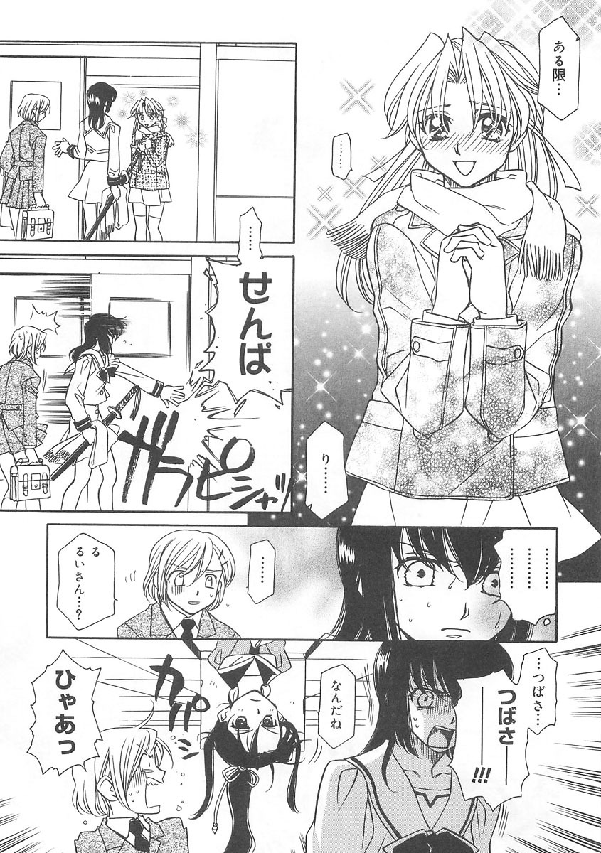 [Hayashiya Shizuru] ULTRA SWORD page 73 full