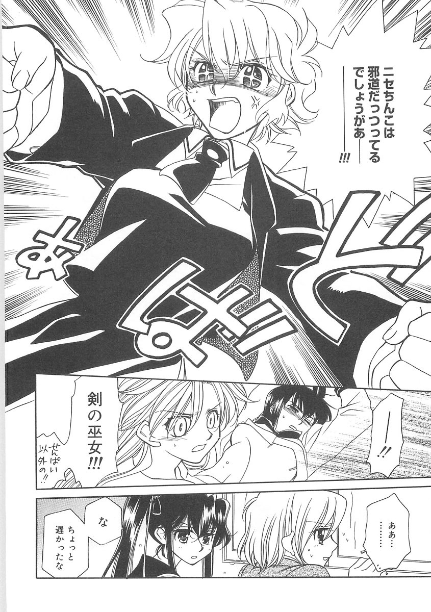 [Hayashiya Shizuru] ULTRA SWORD page 92 full