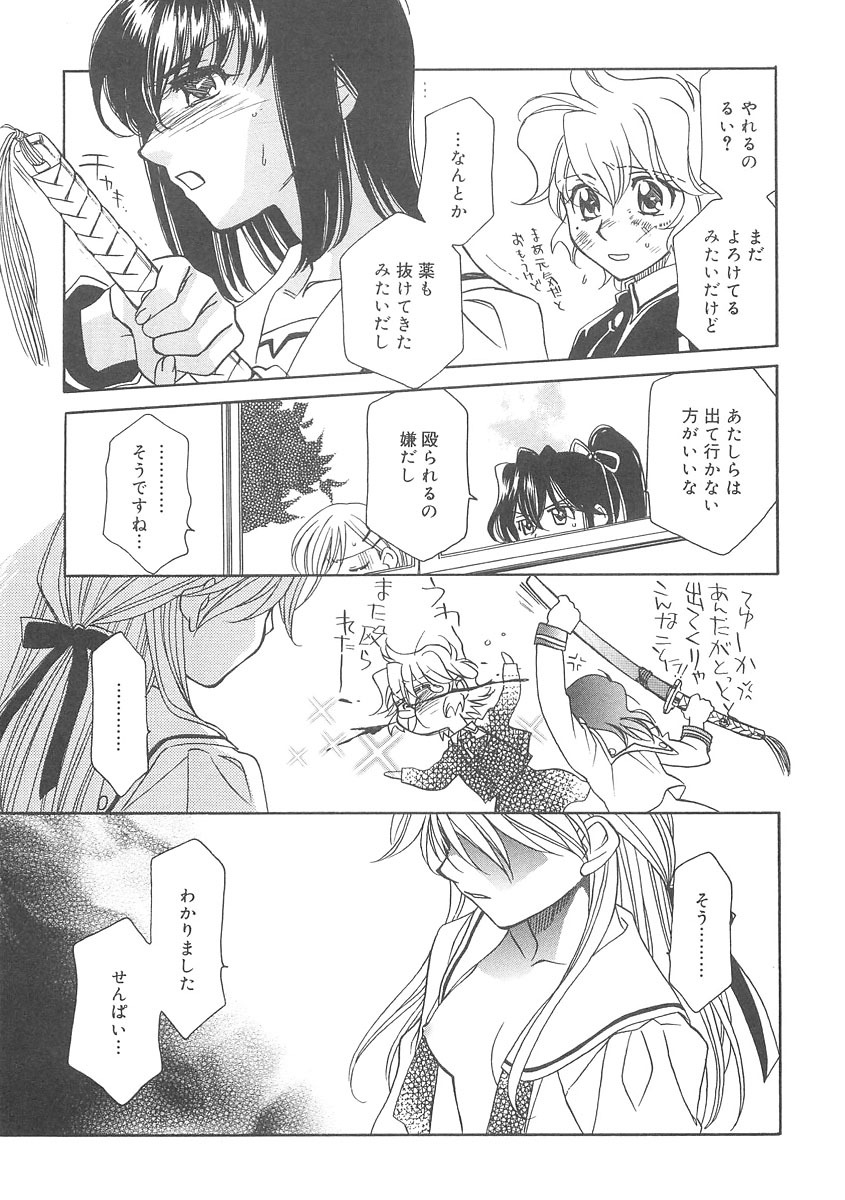 [Hayashiya Shizuru] ULTRA SWORD page 95 full