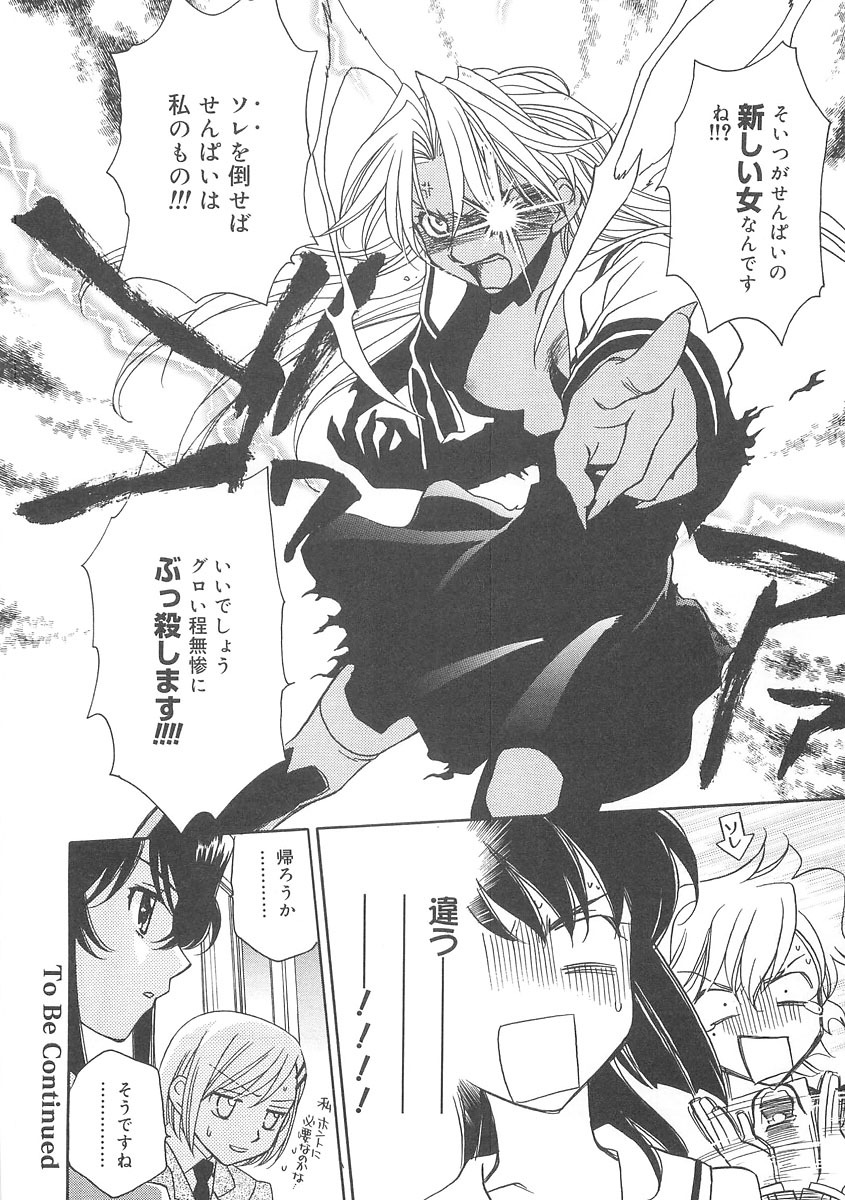 [Hayashiya Shizuru] ULTRA SWORD page 96 full