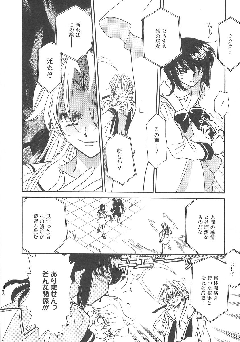 [Hayashiya Shizuru] ULTRA SWORD page 98 full