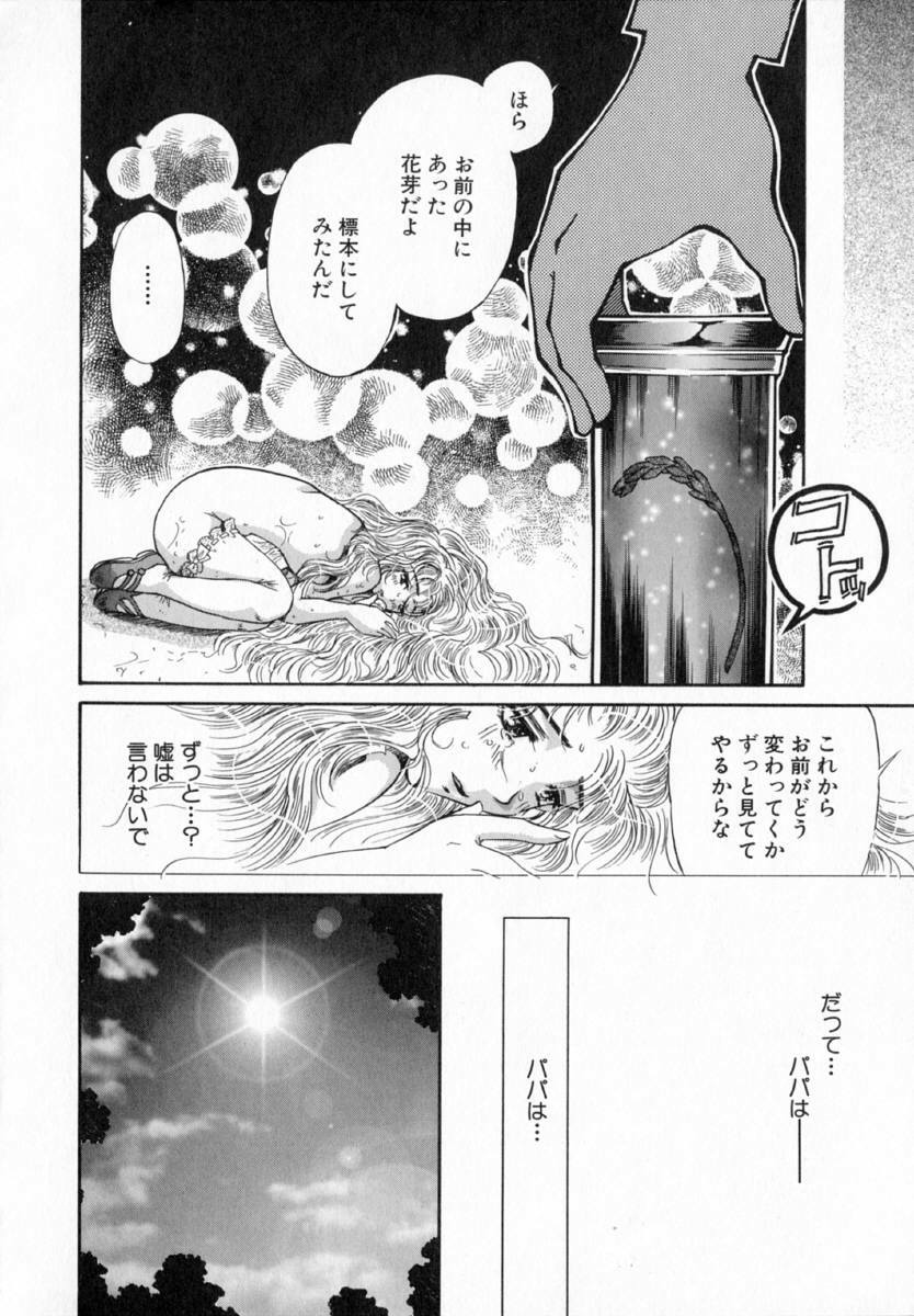 [Izumimori Mana] Terrarium page 159 full