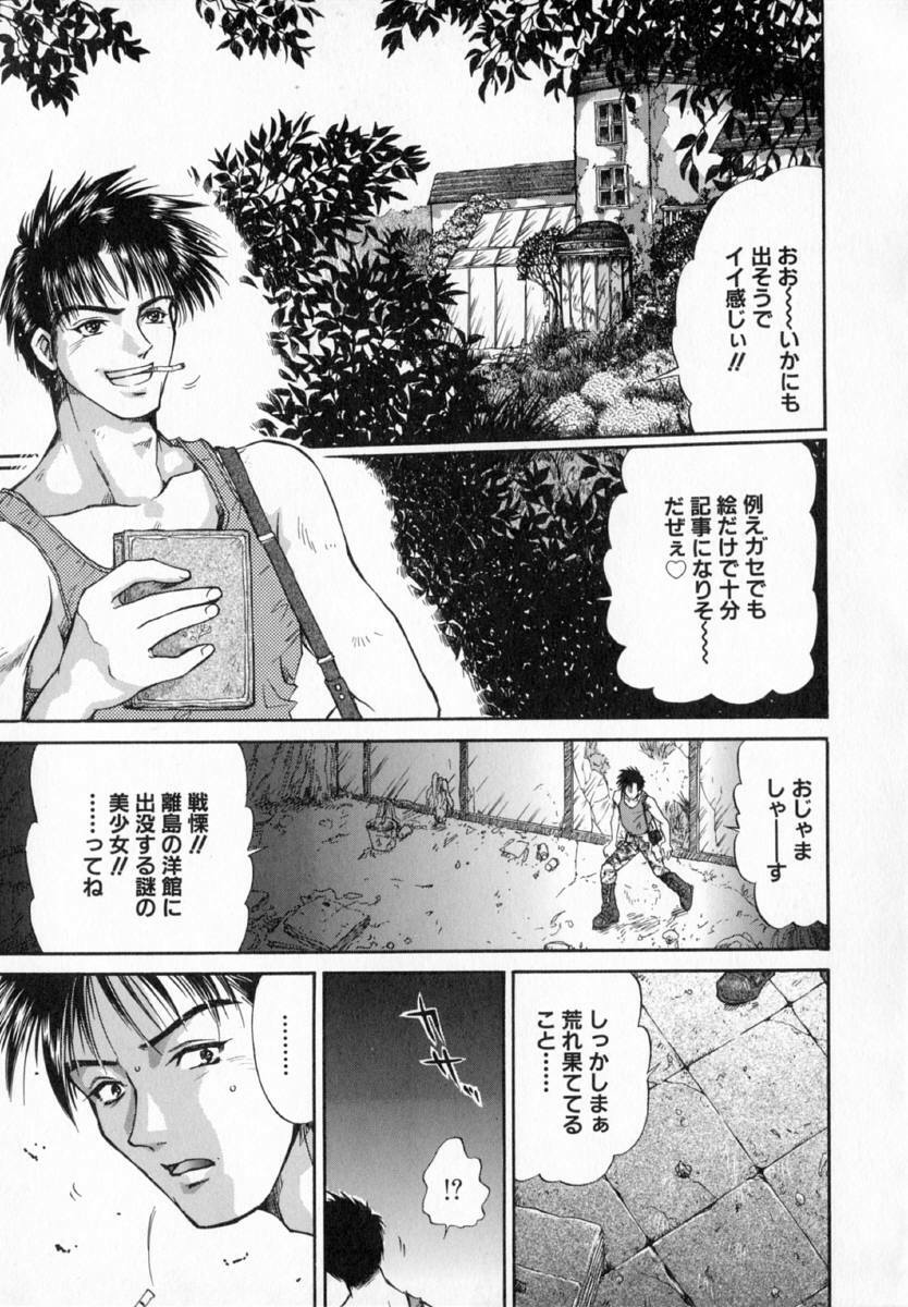 [Izumimori Mana] Terrarium page 160 full