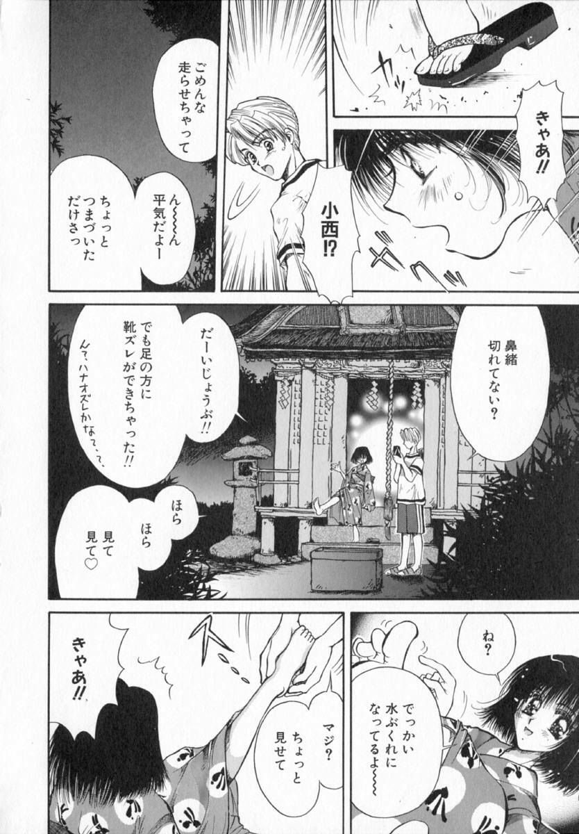 [Izumimori Mana] Terrarium page 35 full