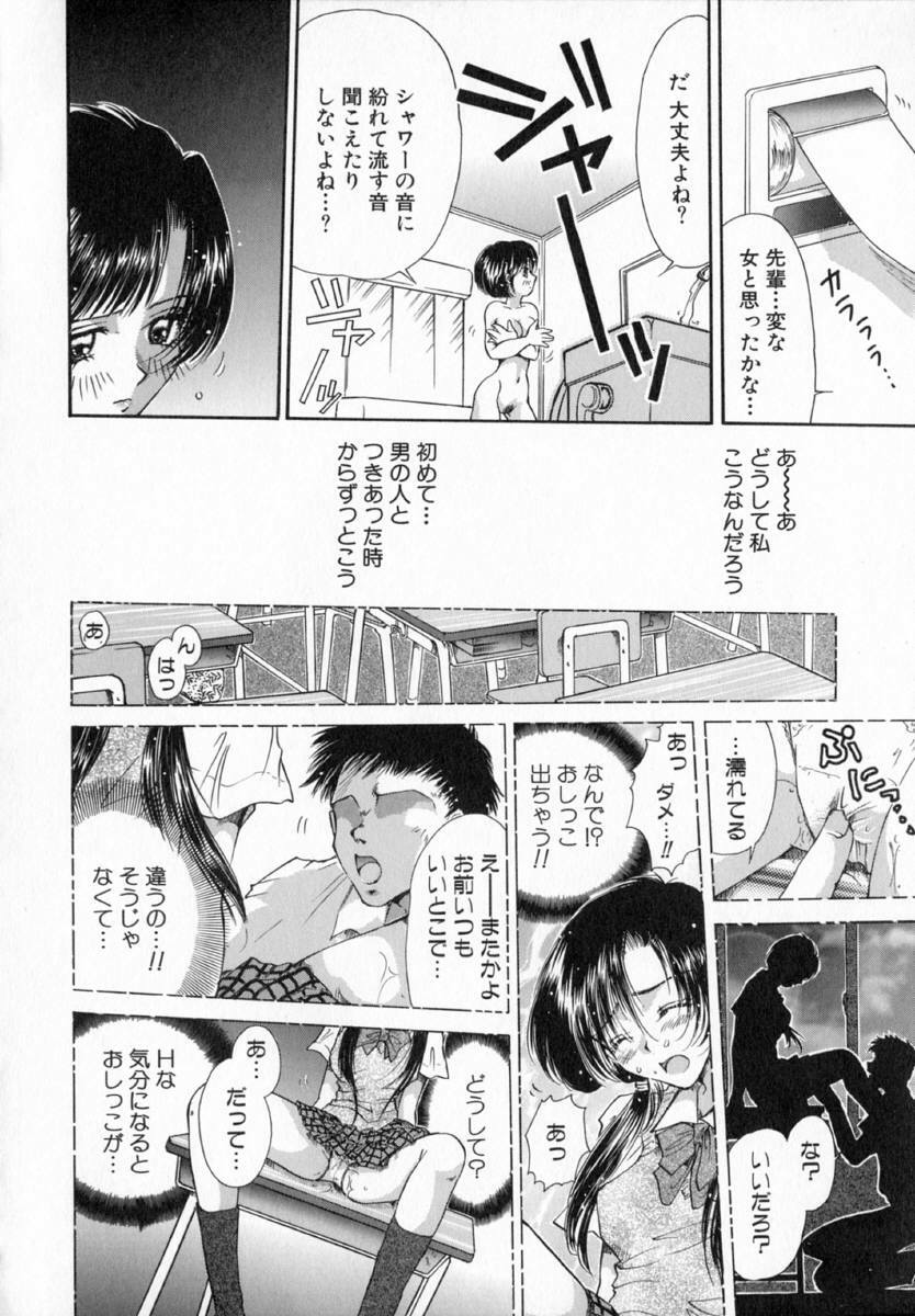 [Izumimori Mana] Terrarium page 63 full