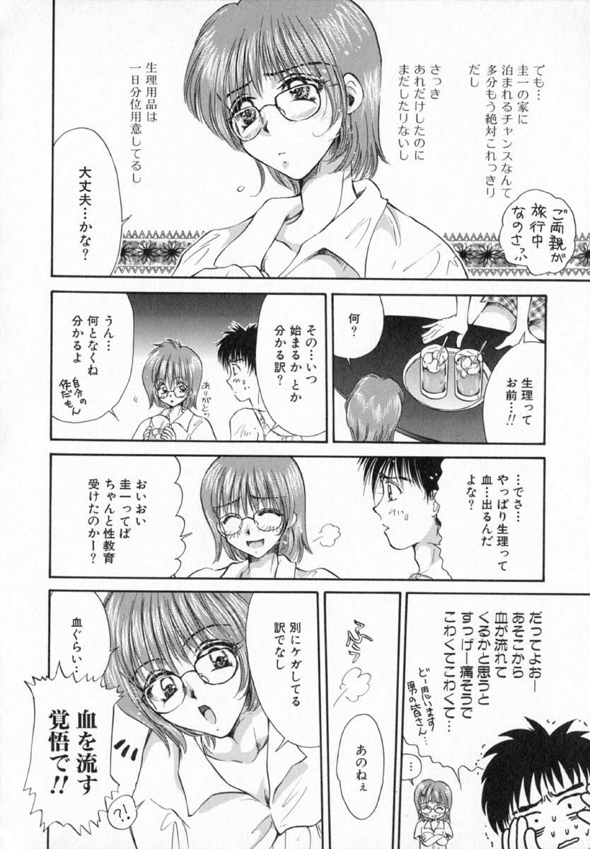 [Izumimori Mana] Terrarium page 85 full