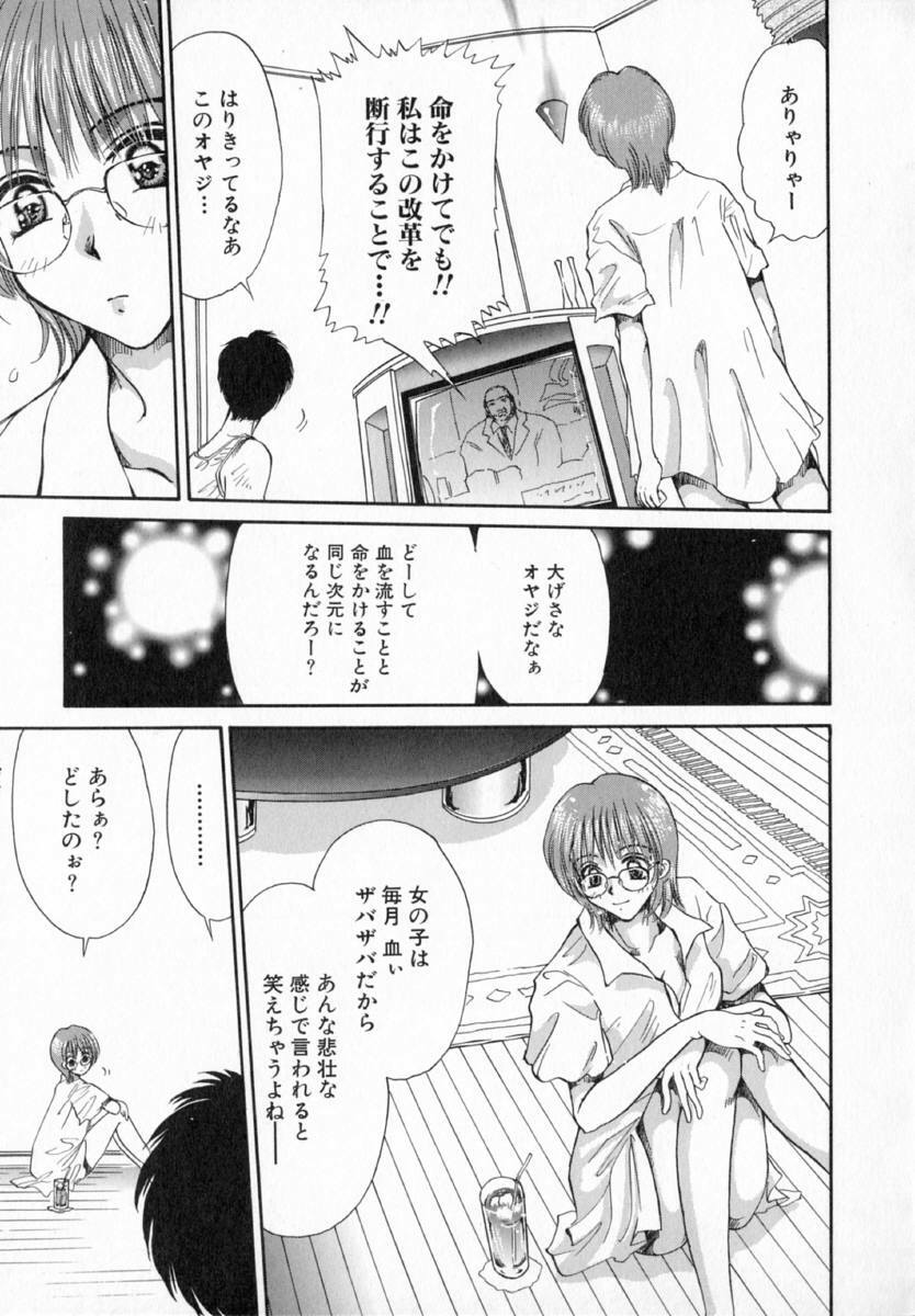 [Izumimori Mana] Terrarium page 86 full