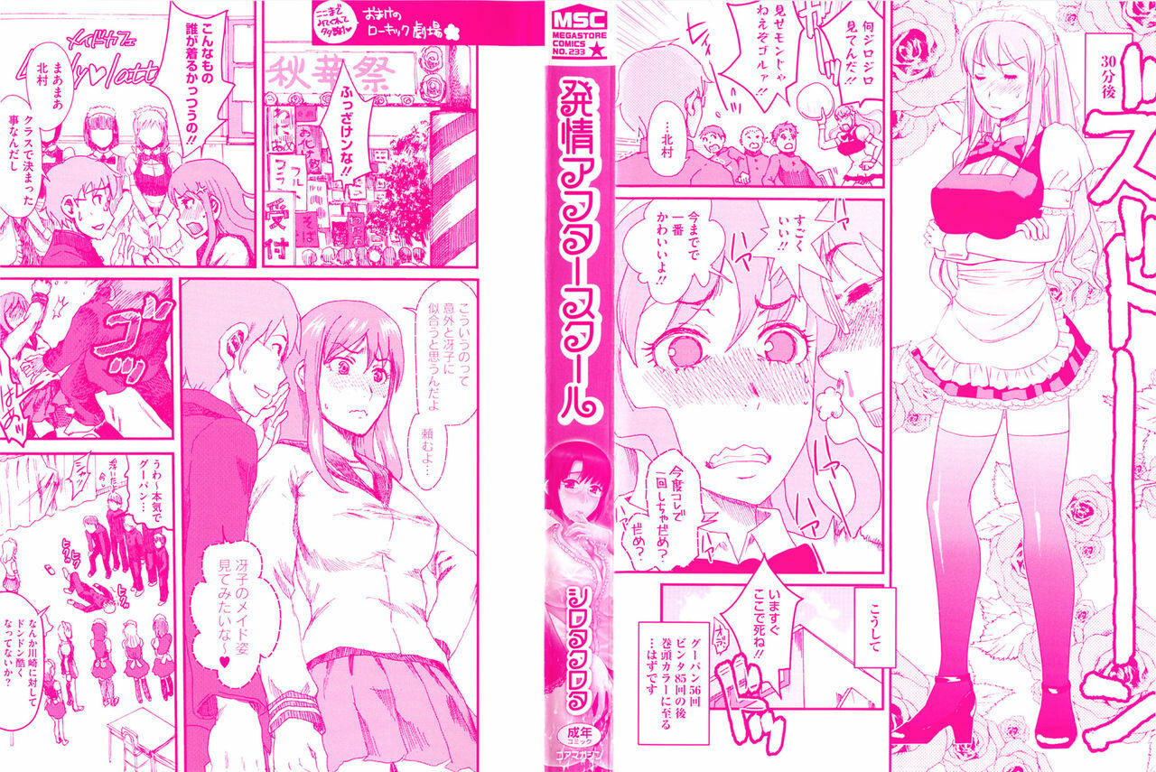 [Shirota Kurota] Hatsujou After School page 2 full