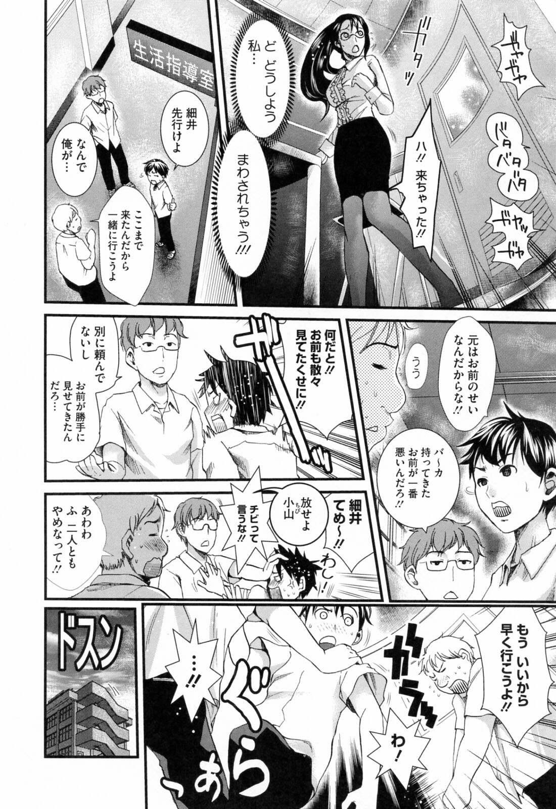 [Shirota Kurota] Hatsujou After School page 32 full