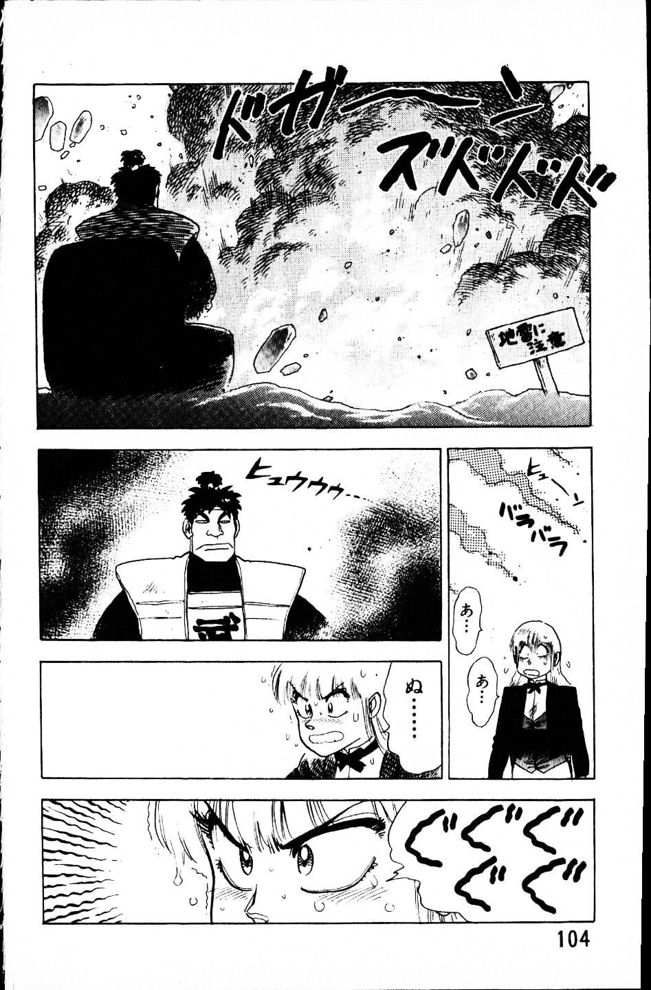 [Yamamoto Atsuji] Dai Kaitou Musashi No 1 page 103 full