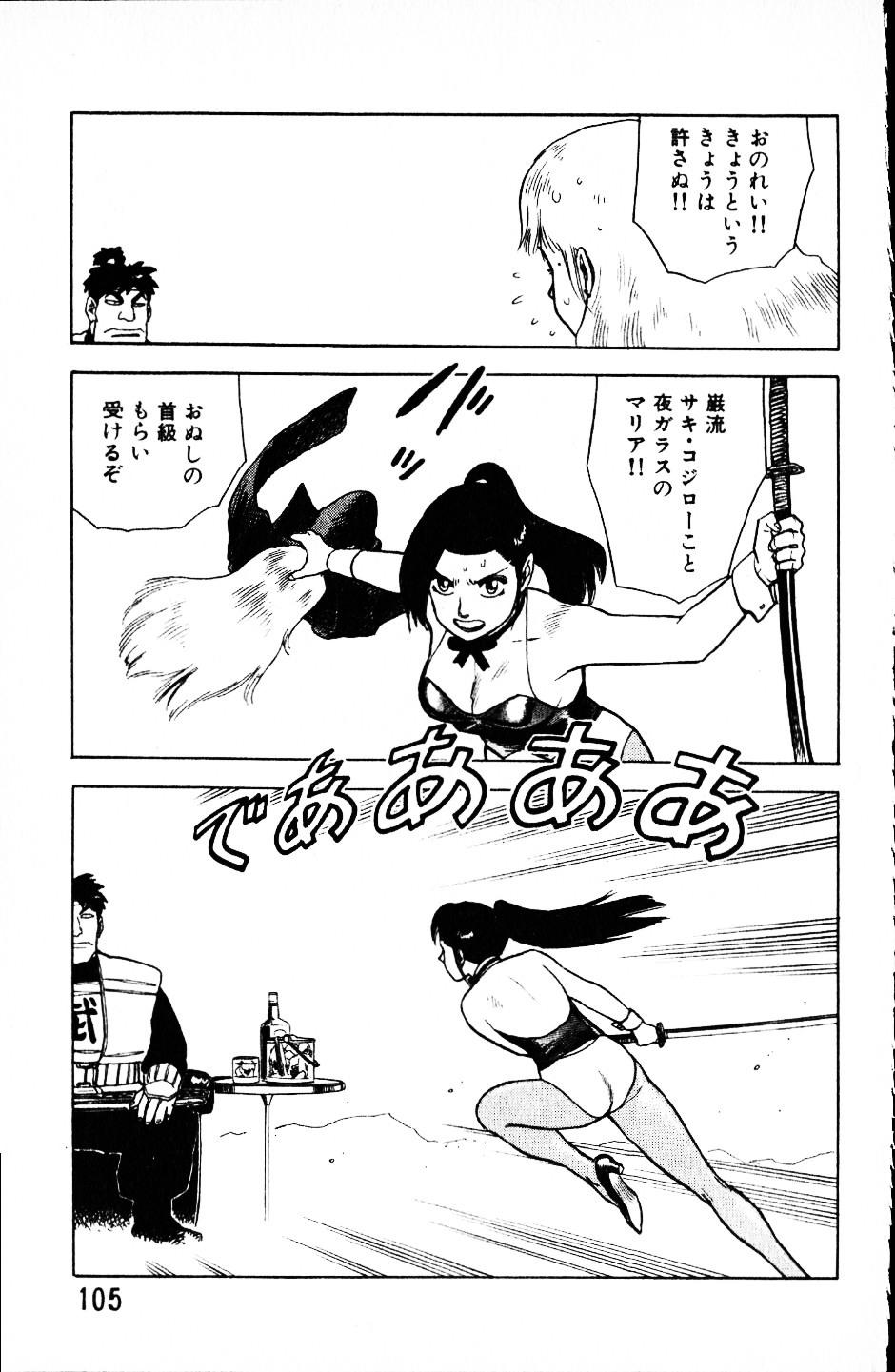 [Yamamoto Atsuji] Dai Kaitou Musashi No 1 page 104 full