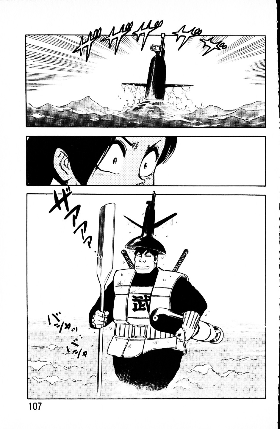 [Yamamoto Atsuji] Dai Kaitou Musashi No 1 page 106 full