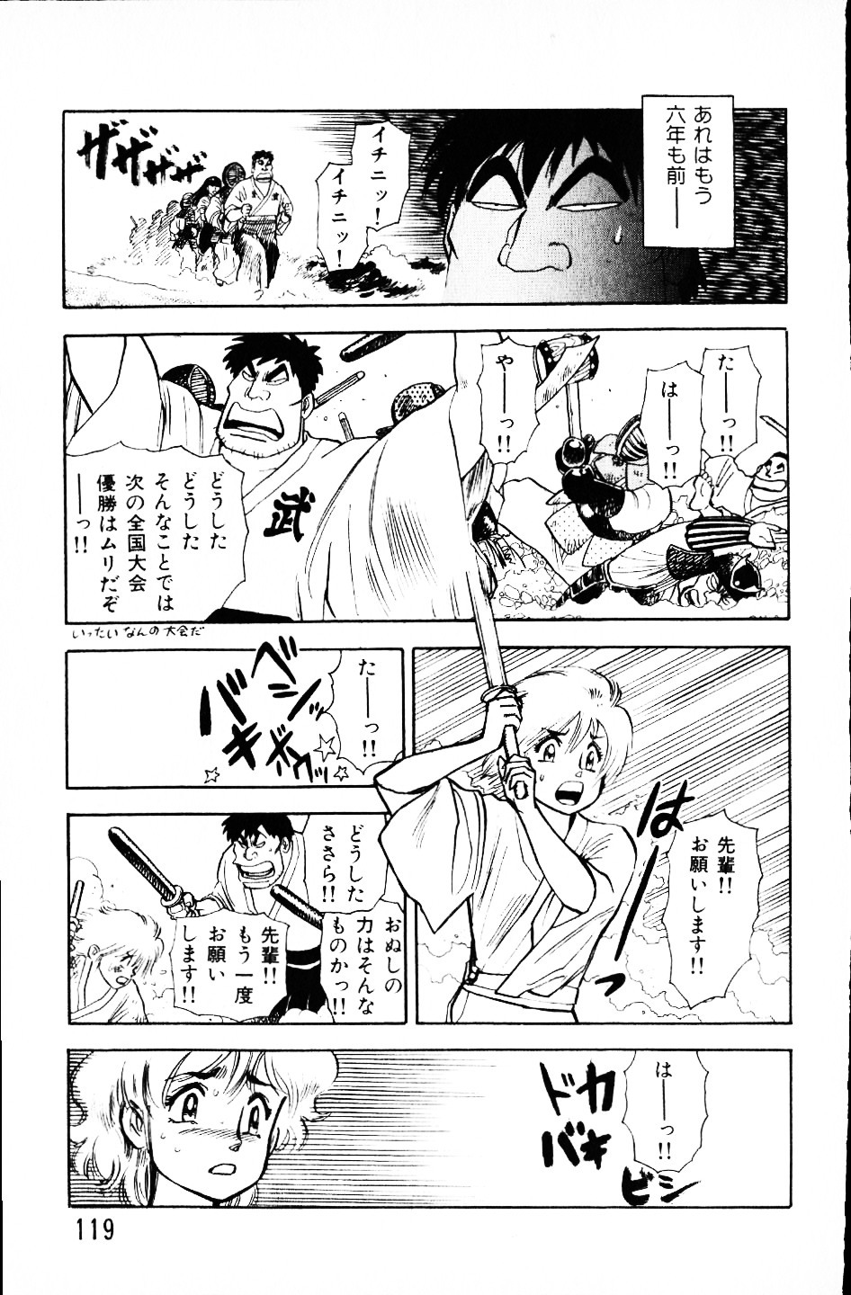 [Yamamoto Atsuji] Dai Kaitou Musashi No 1 page 118 full