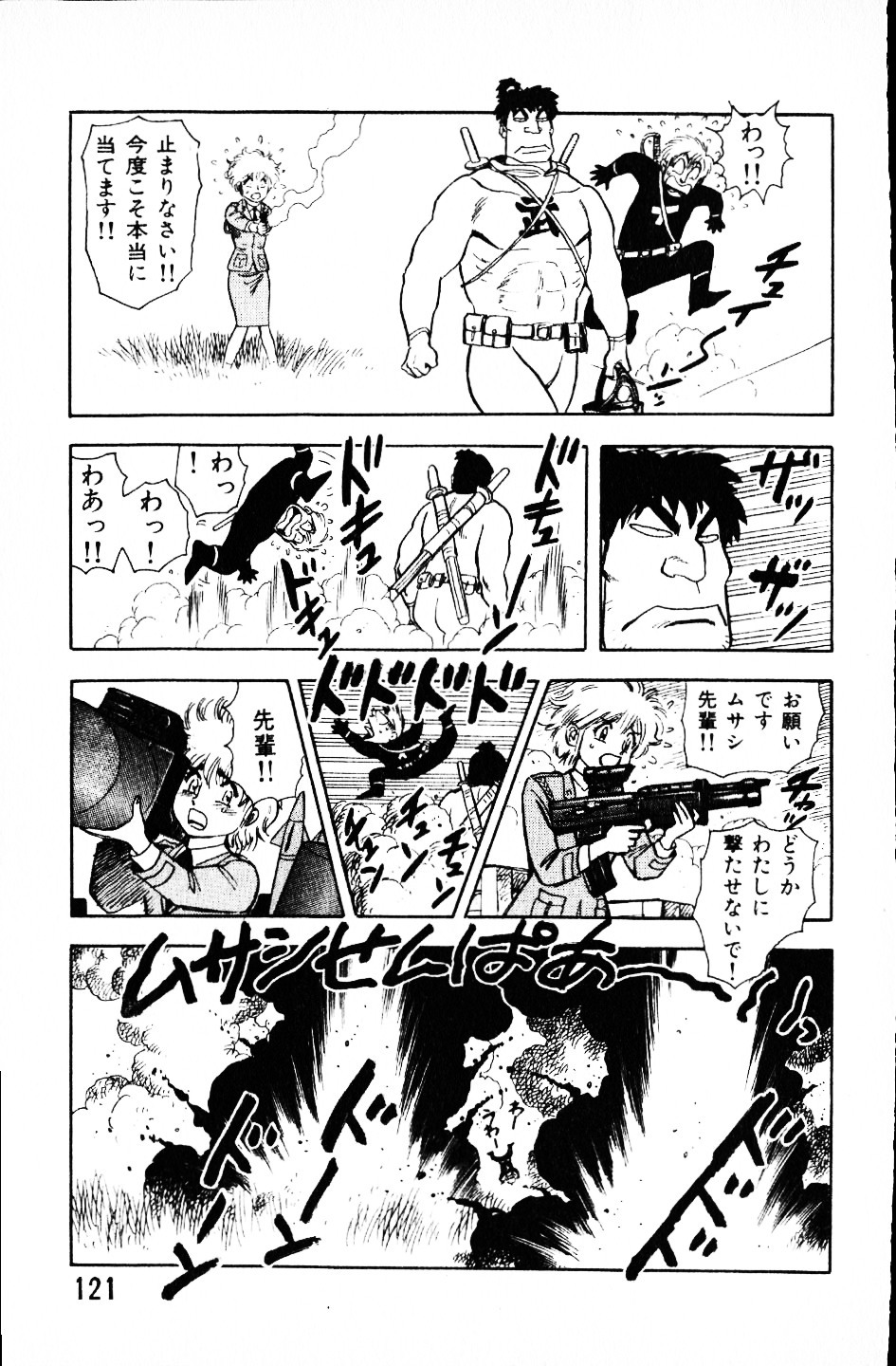 [Yamamoto Atsuji] Dai Kaitou Musashi No 1 page 120 full