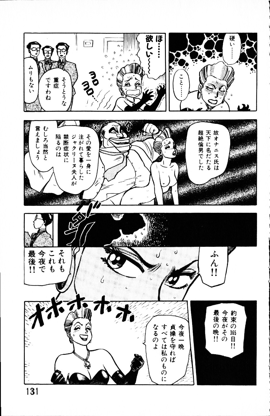 [Yamamoto Atsuji] Dai Kaitou Musashi No 1 page 130 full