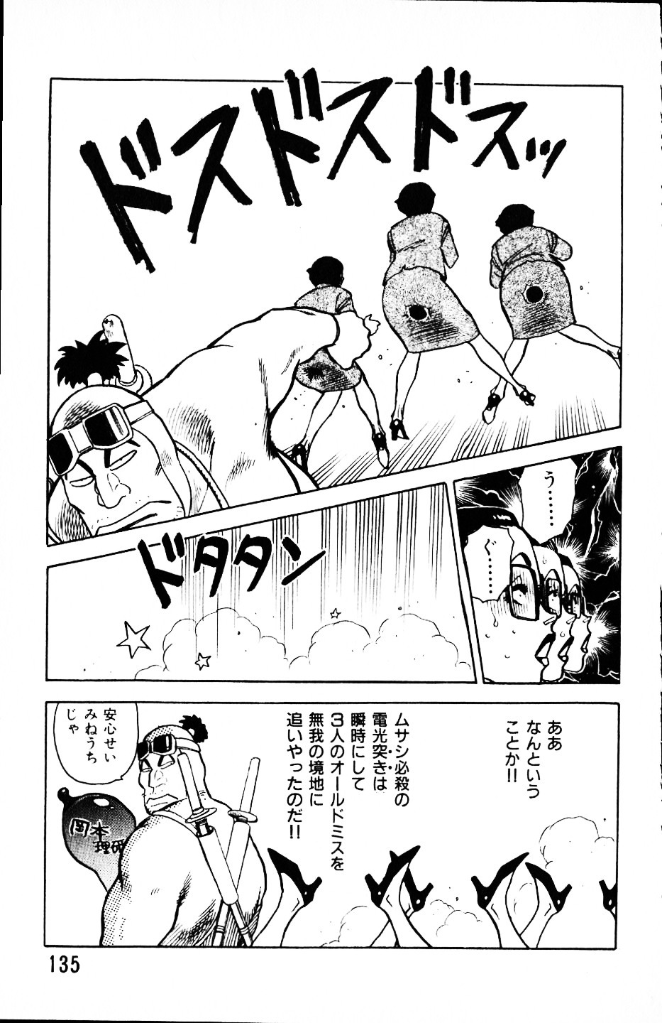 [Yamamoto Atsuji] Dai Kaitou Musashi No 1 page 134 full