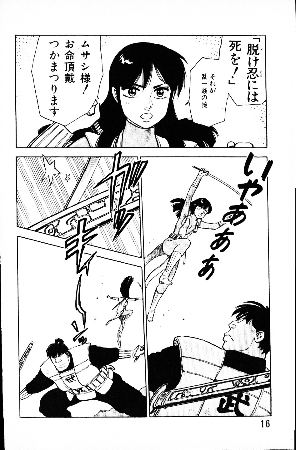 [Yamamoto Atsuji] Dai Kaitou Musashi No 1 page 15 full