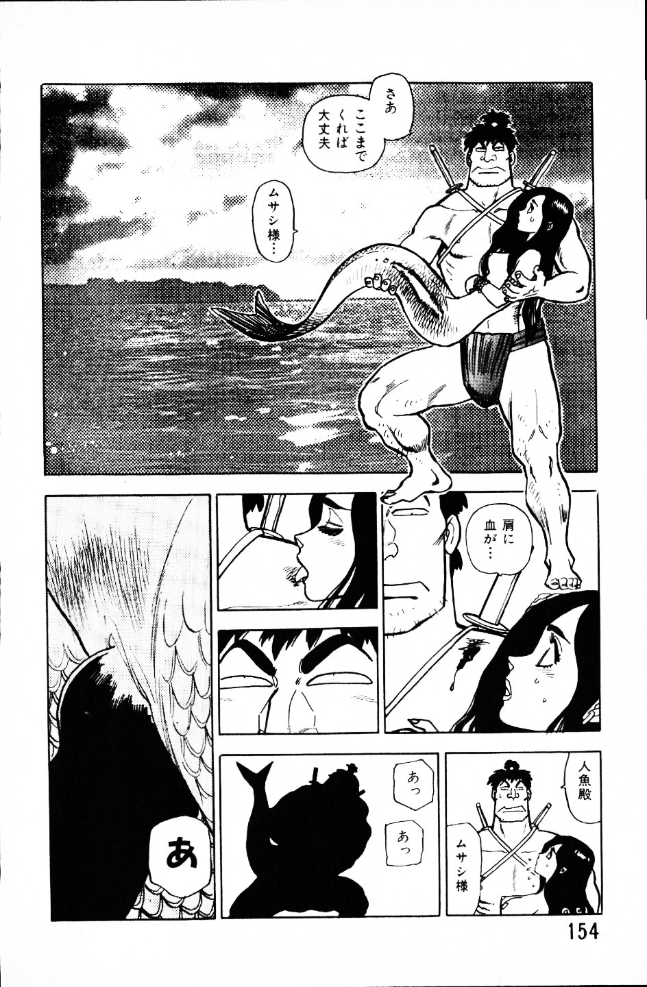 [Yamamoto Atsuji] Dai Kaitou Musashi No 1 page 153 full