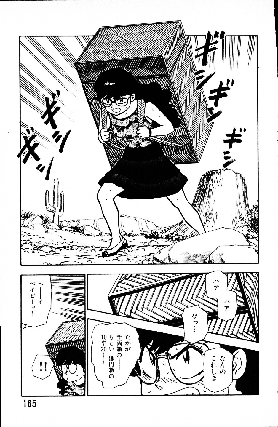 [Yamamoto Atsuji] Dai Kaitou Musashi No 1 page 164 full