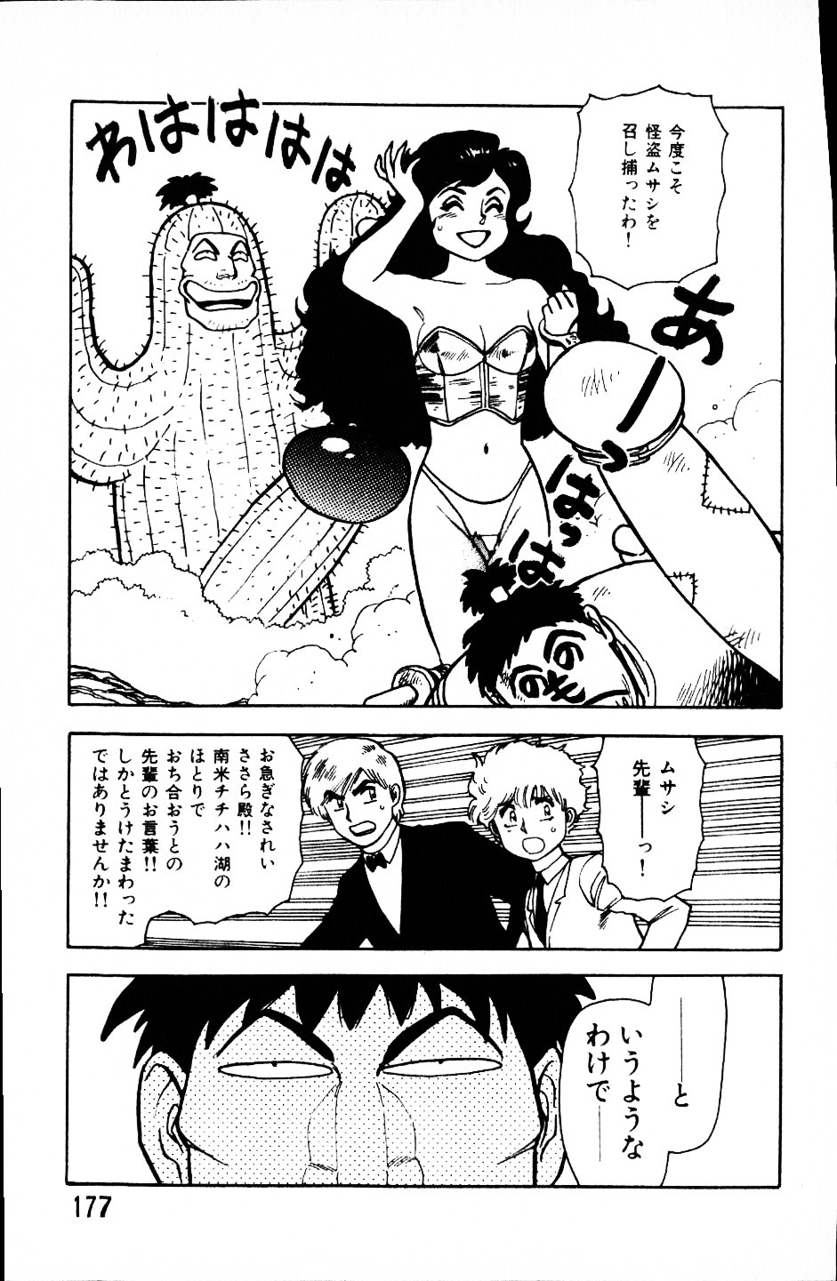 [Yamamoto Atsuji] Dai Kaitou Musashi No 1 page 176 full