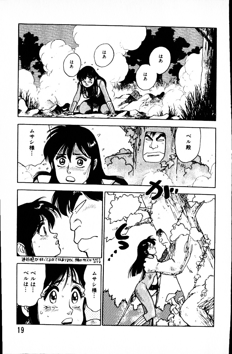 [Yamamoto Atsuji] Dai Kaitou Musashi No 1 page 18 full