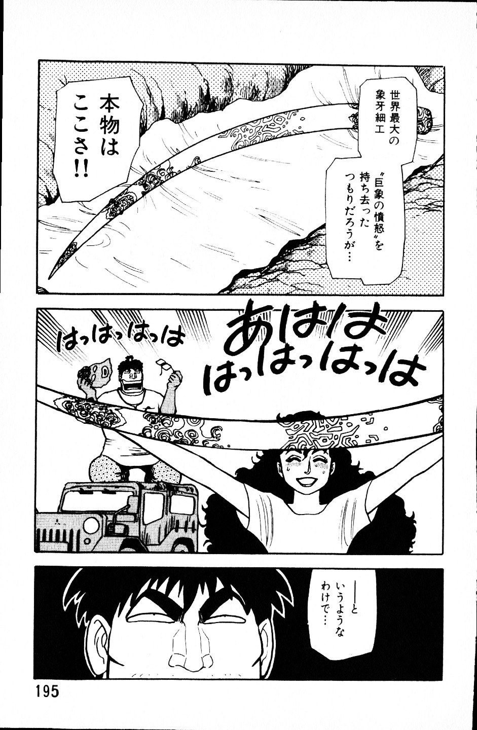 [Yamamoto Atsuji] Dai Kaitou Musashi No 1 page 194 full