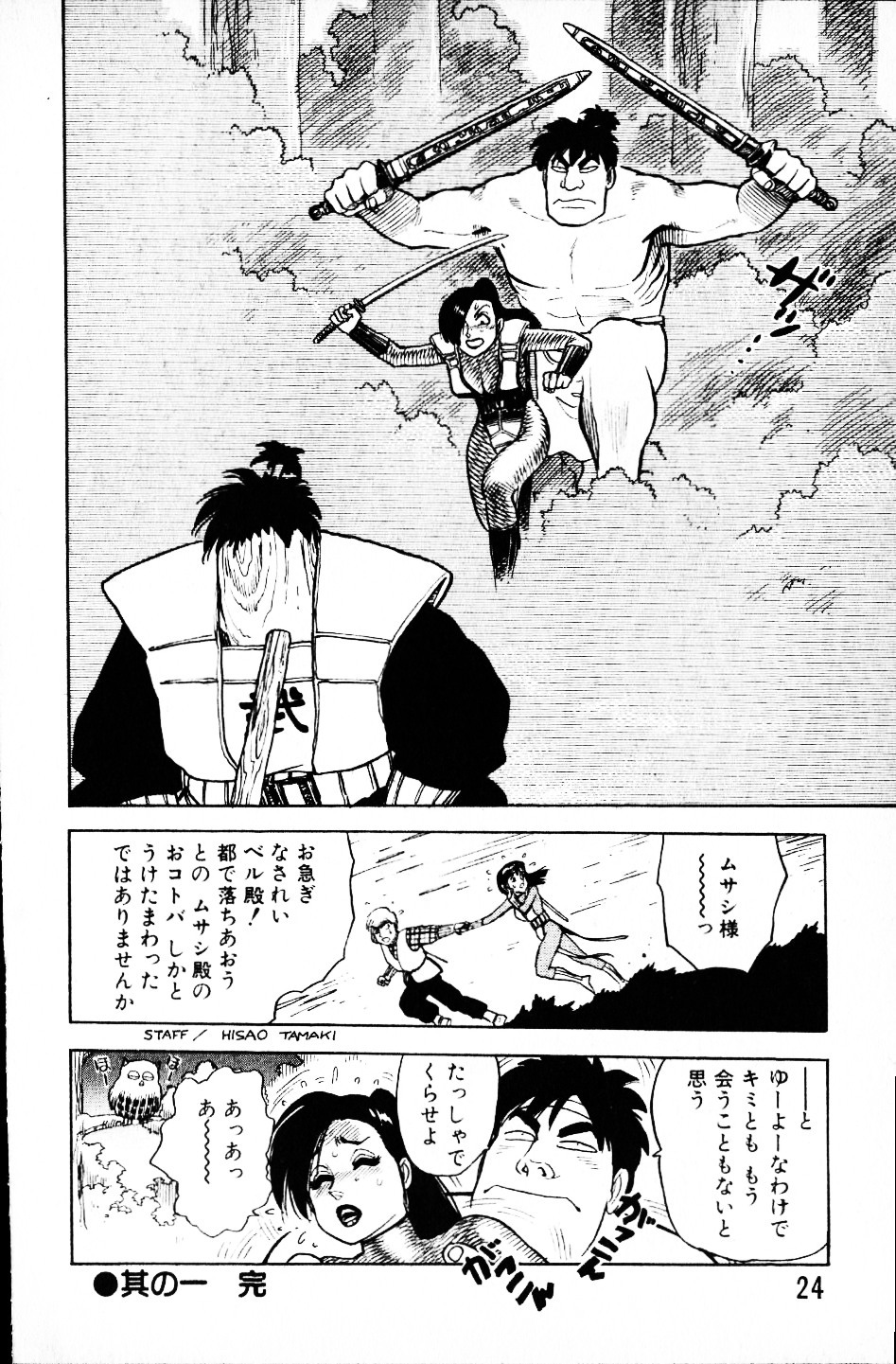 [Yamamoto Atsuji] Dai Kaitou Musashi No 1 page 23 full