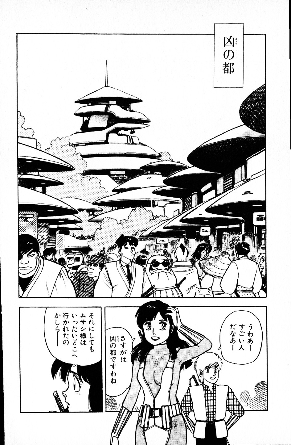 [Yamamoto Atsuji] Dai Kaitou Musashi No 1 page 25 full