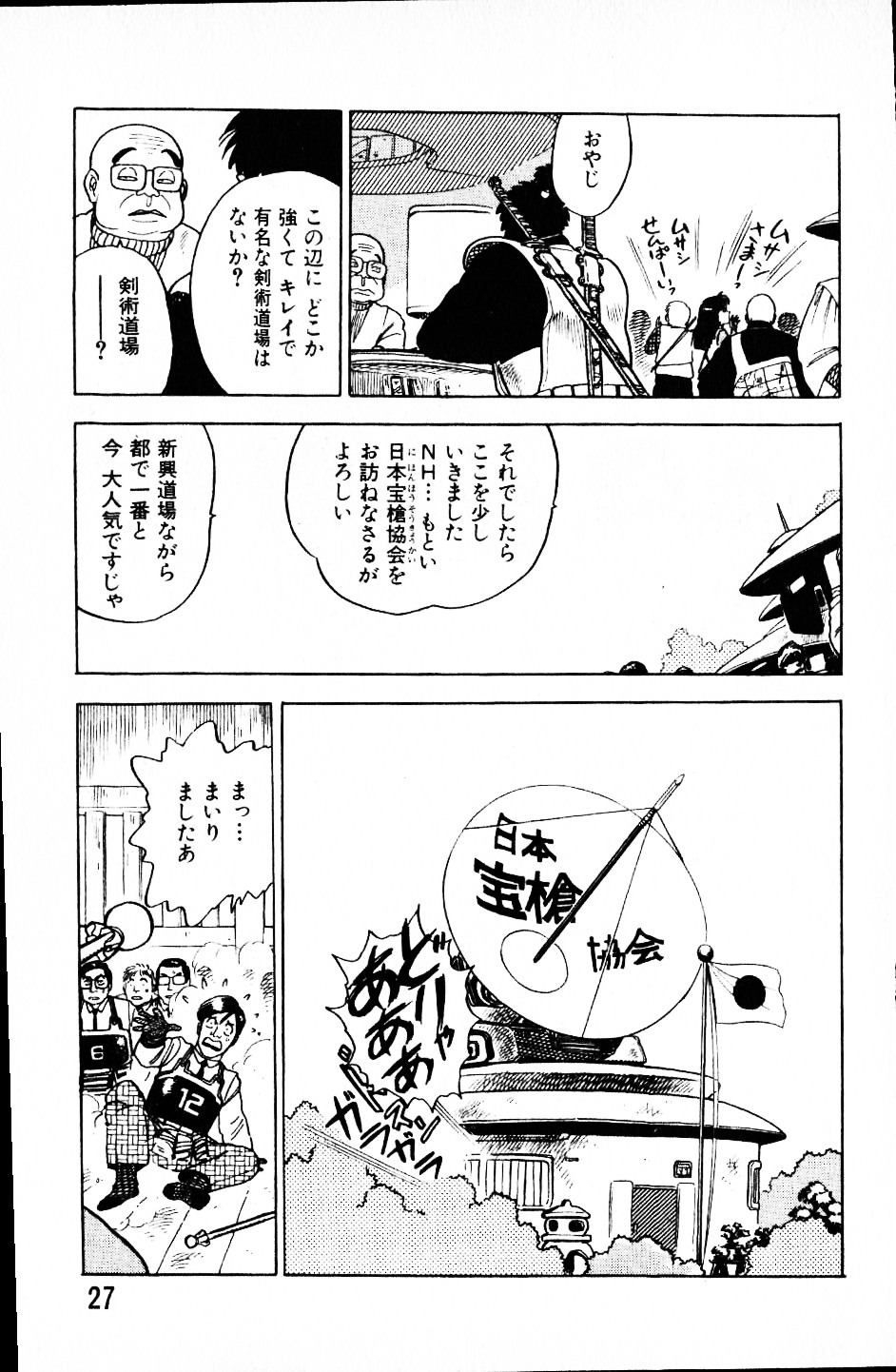 [Yamamoto Atsuji] Dai Kaitou Musashi No 1 page 26 full