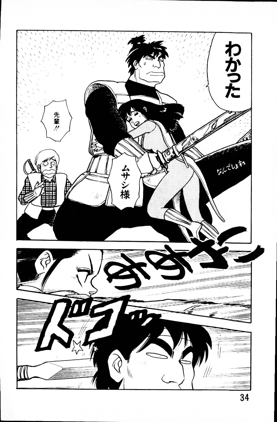 [Yamamoto Atsuji] Dai Kaitou Musashi No 1 page 33 full