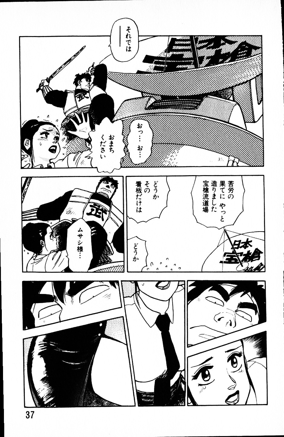 [Yamamoto Atsuji] Dai Kaitou Musashi No 1 page 36 full