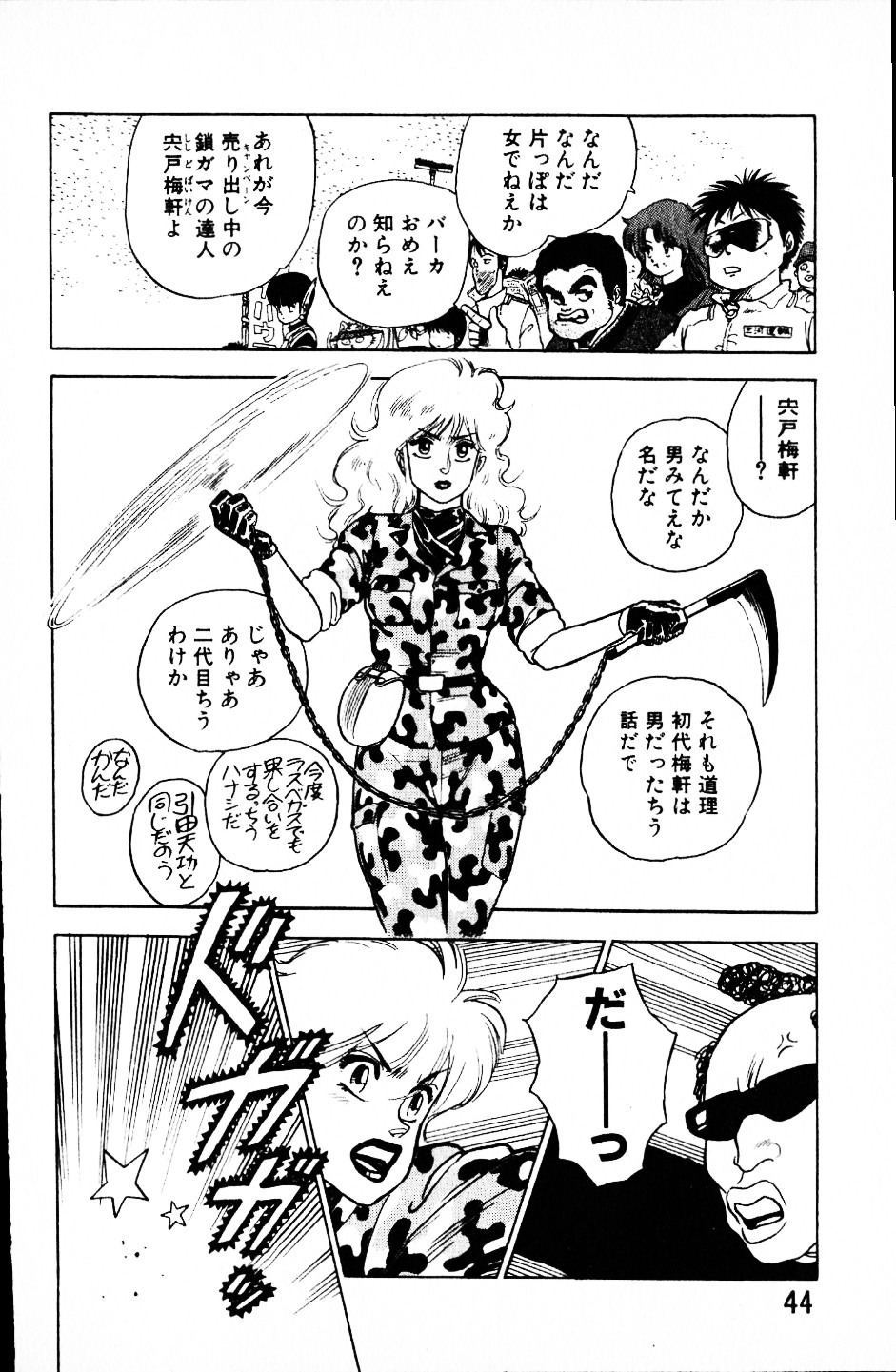 [Yamamoto Atsuji] Dai Kaitou Musashi No 1 page 43 full