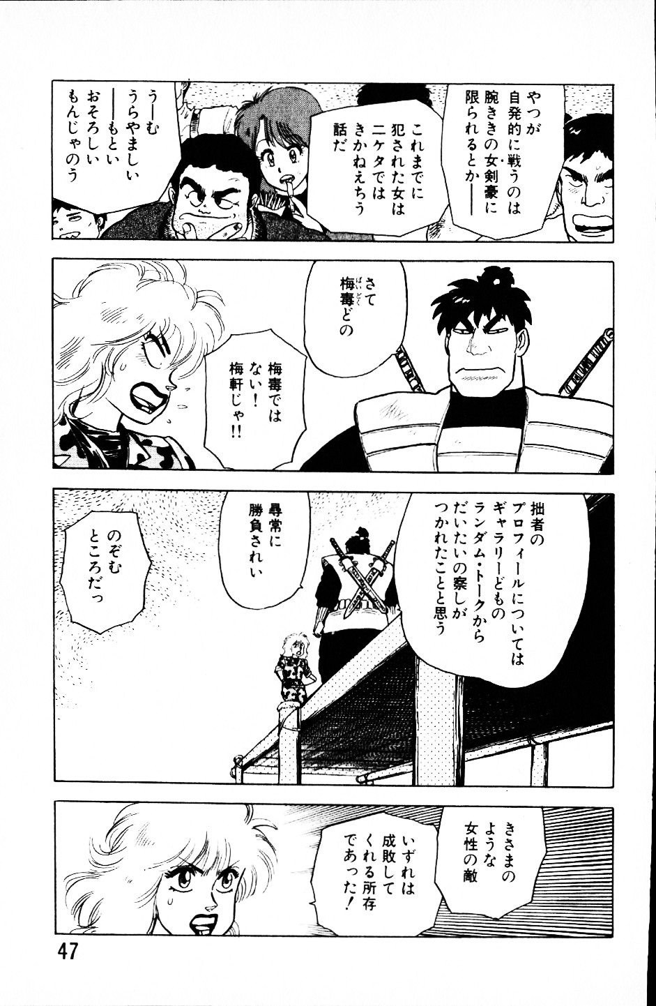 [Yamamoto Atsuji] Dai Kaitou Musashi No 1 page 46 full